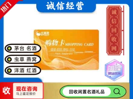 成都市回收大润发购物卡