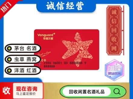 成都市回收华润万家卡
