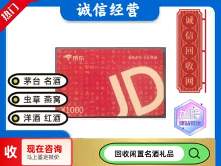 成都市回收京东卡
