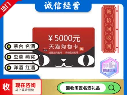 成都市回收天猫购物卡