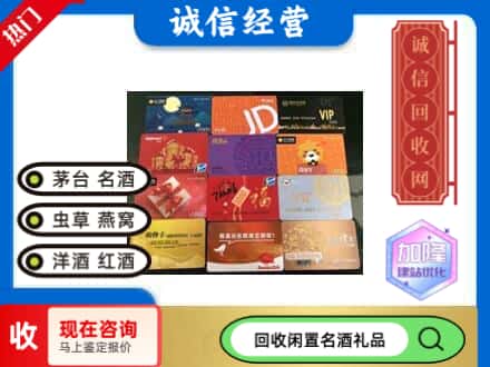 成都市回收网购卡