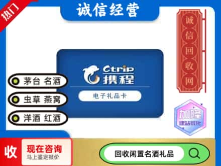 成都市回收携程卡