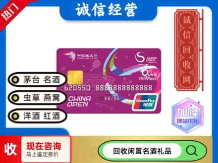 成都市回收中银通支付卡