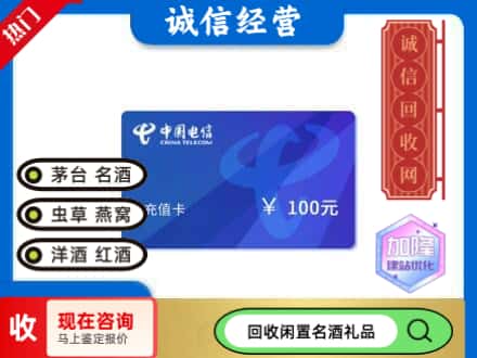 成都市回收电信充值卡