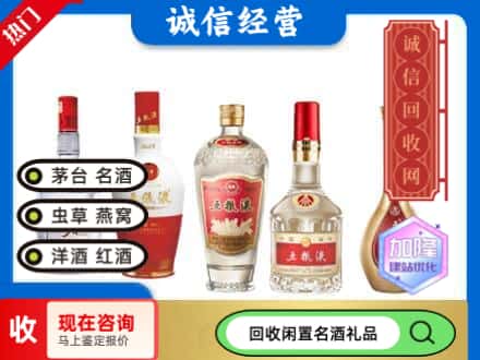成都市回收五粮液