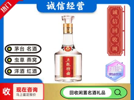 成都市回收五粮特曲