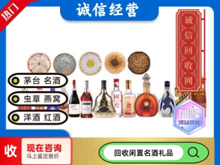 成都市回收礼品名酒